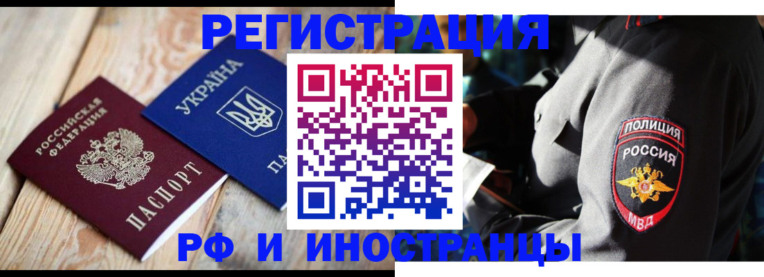 прописка для работы в Ефремове