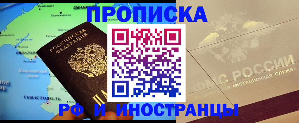 прописка в квартире в Ефремове