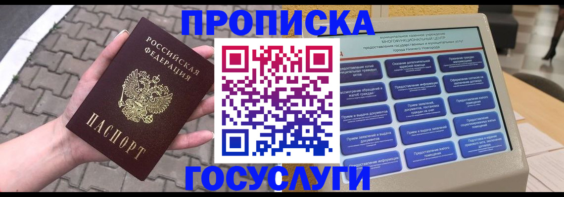 прописка от собственника в Ефремове